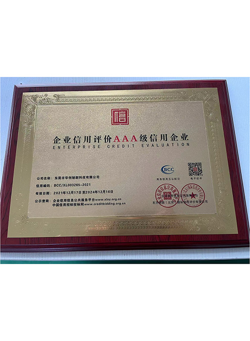 企业信用评价3A级信...